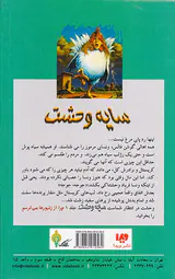 سایه وحشت جلد سی ام جوجه جوجه